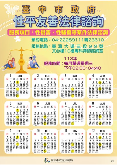 法制局性平友善法律諮詢-01