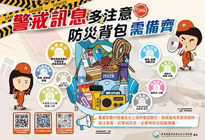 土石流防災宣導