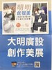 明明就很美 大明高中廣告設計科學生創作美術展覽-宣傳文宣