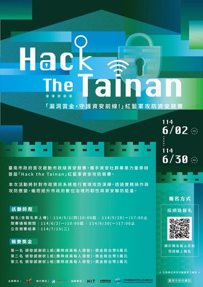 2025白帽駭客實境攻防競賽—Hack The Tainan「漏洞賞金,守護資安前線!」紅藍軍攻防資安競賽