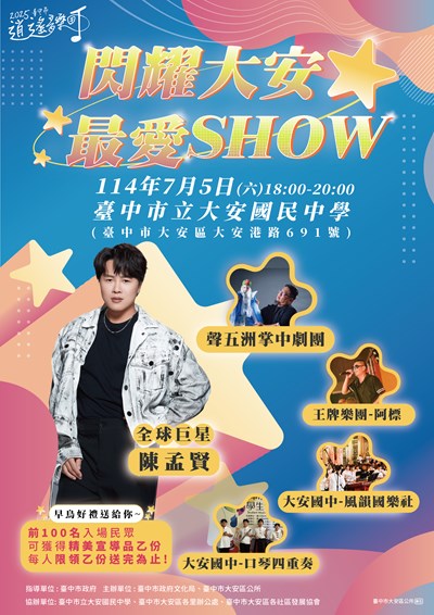 大安最愛show宣傳DM