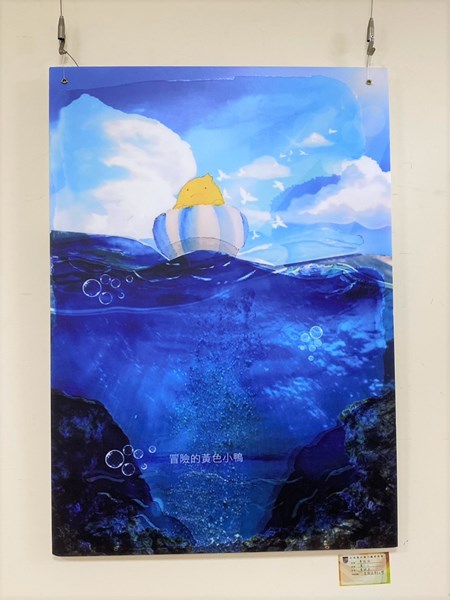 冒險的黃色小鴨