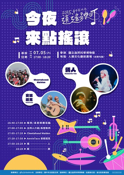 今夜來點搖滾.Party All in night DM
