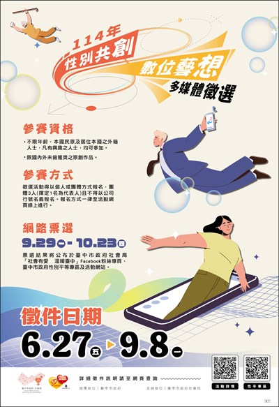 性別共創海報