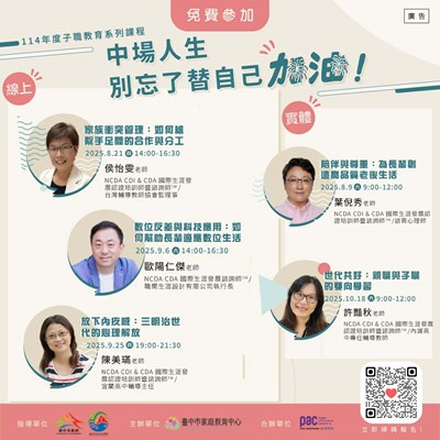 親子職教育系列課程