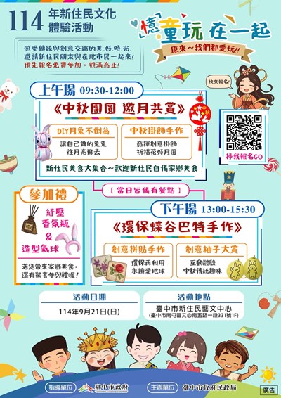 『憶』童玩在一起活動海報