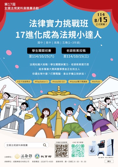第 17 屆全國法規資料庫競賽活動