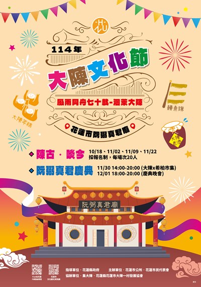 大陳文化節活動海報