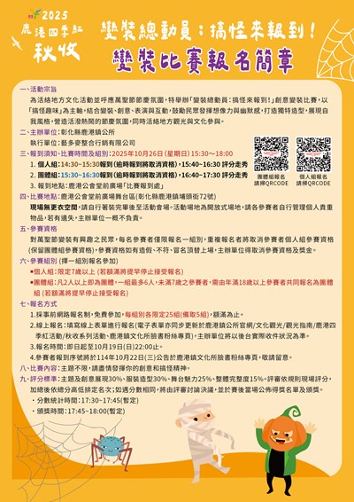 變裝競賽簡章
