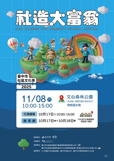 社造大富翁宣傳海報