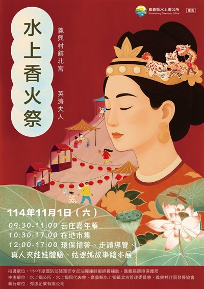 「水上香火祭—英濟夫人」活動電子檔
