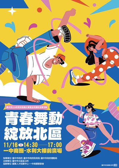 熱舞大賽DM