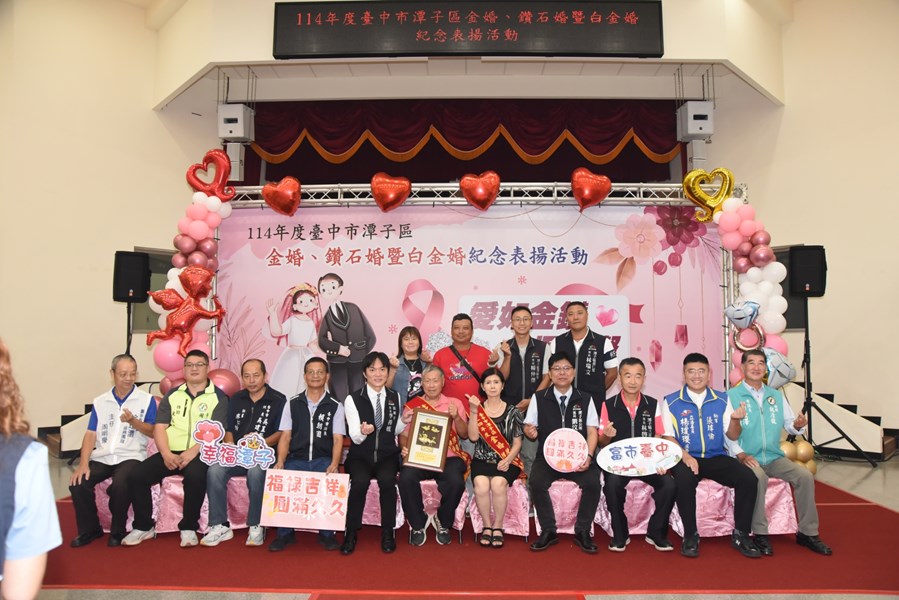114年度臺中市潭子區金婚、鑽石婚暨白金婚紀念表揚活動9