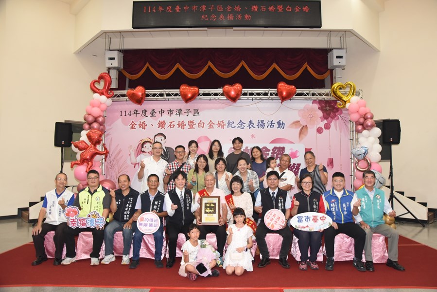 114年度臺中市潭子區金婚、鑽石婚暨白金婚紀念表揚活動10