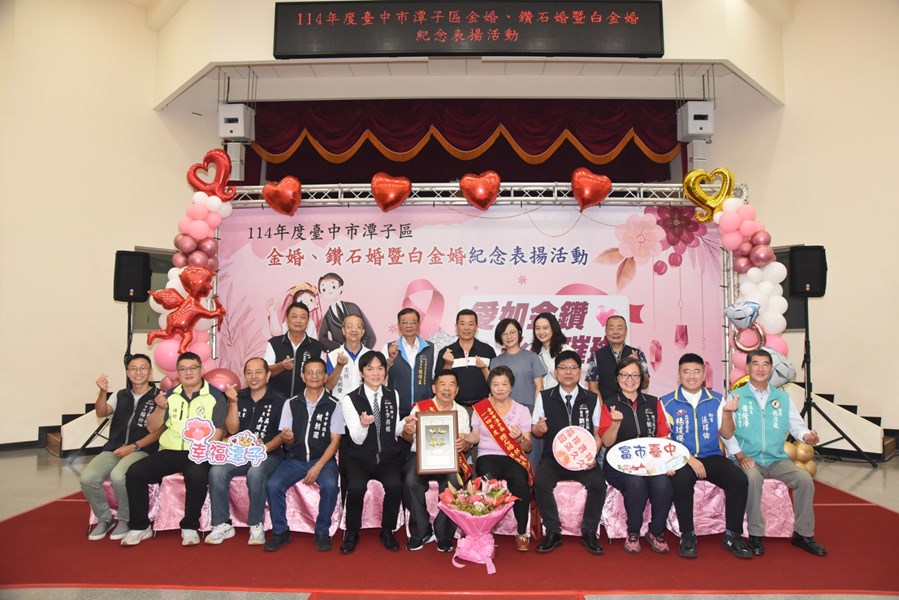 114年度臺中市潭子區金婚、鑽石婚暨白金婚紀念表揚活動13