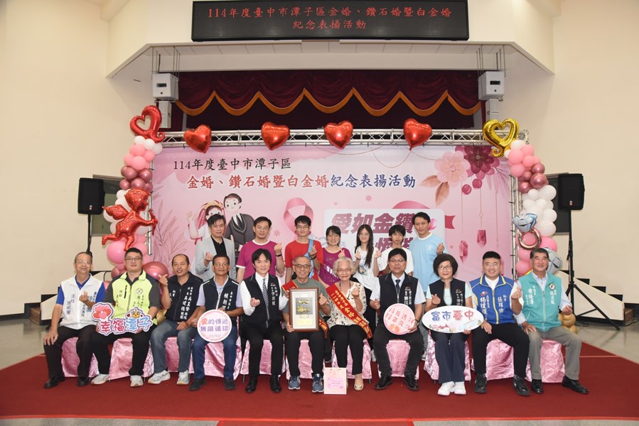 114年度臺中市潭子區金婚、鑽石婚暨白金婚紀念表揚活動12