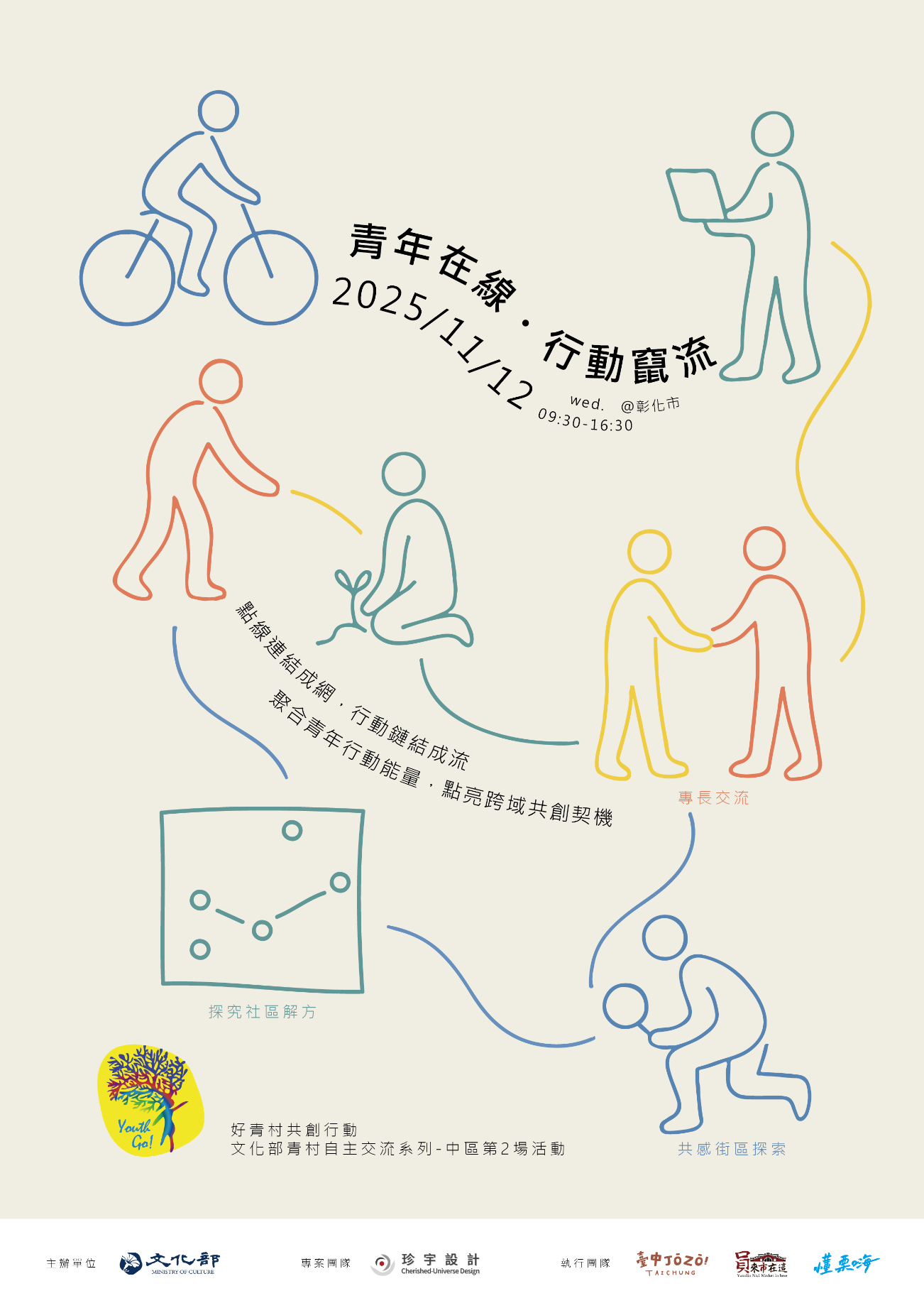 「好青村共創行動文化部青村自主交流系列-中區第2場活動」海報