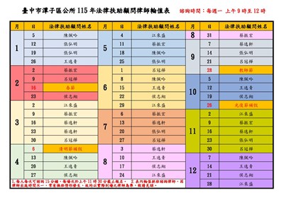 法扶律師輪值表