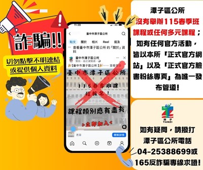 慎防假帳號詐騙重要公告1