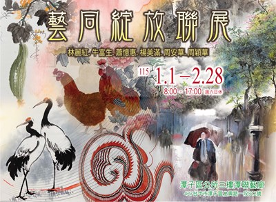 藝同綻放聯展