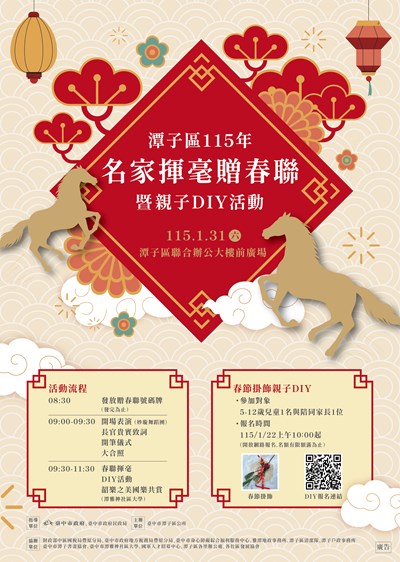 潭子區115年名家揮豪DM