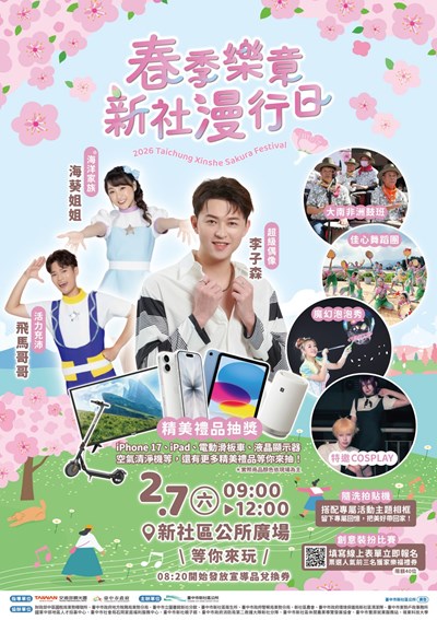 115年臺中市新社區賞櫻健行音樂會DM