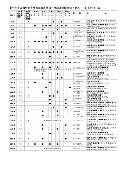 115年調解時間表