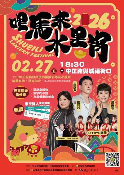 2026哩馬來水里宵 活動海報