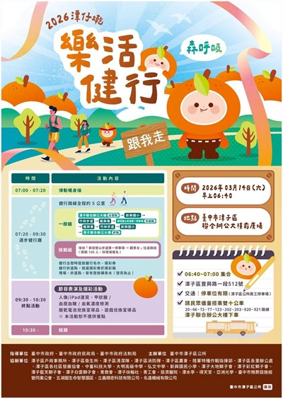 2026潭仔墘樂活健行活動