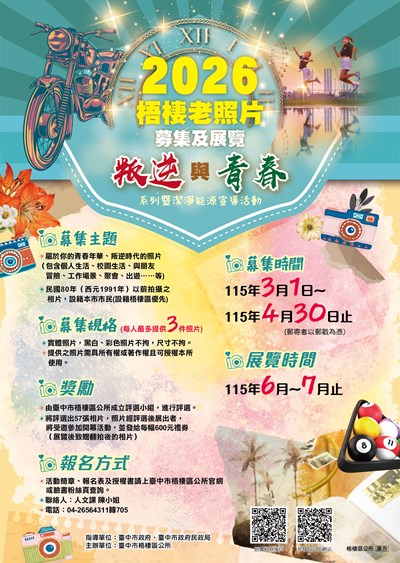 梧棲老照片 海報