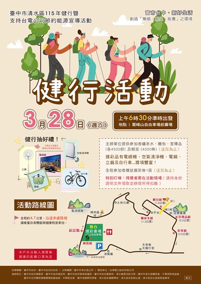清水區健行活動DM