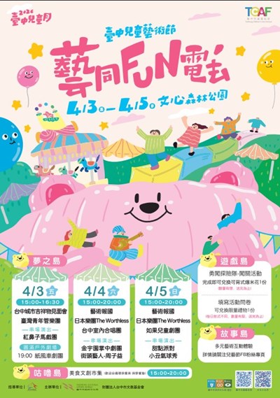 2026臺中兒童藝術節DM