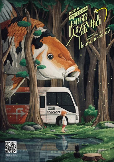 趣看火金姑海報1