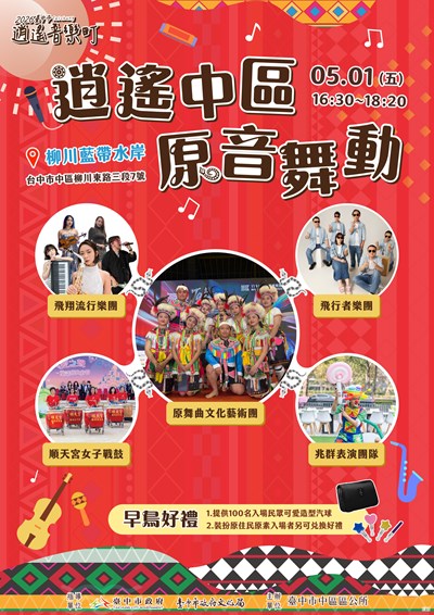 逍遙中區~原音舞動DM