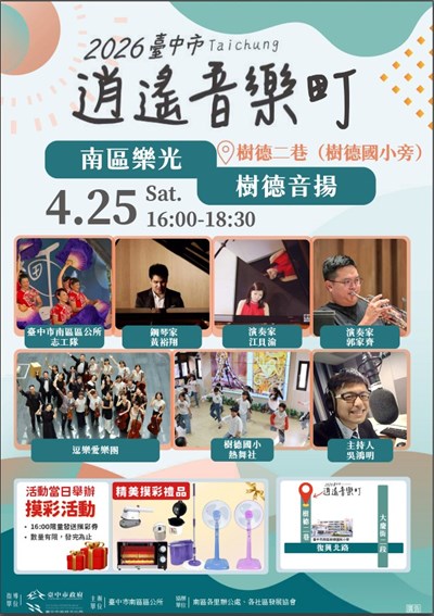 南區樂光 樹德音揚DM