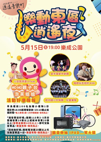樂動東區 逍遙夜DM