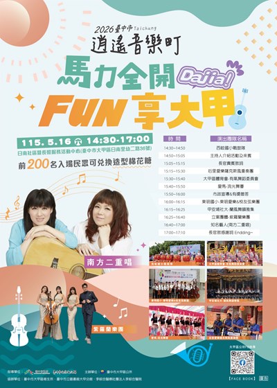 馬力全開，FUN享大甲DM