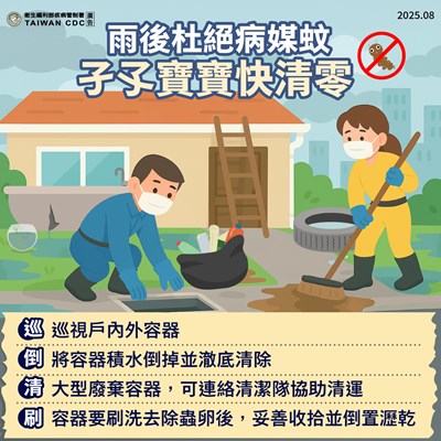 雨後杜絕病媒蚊 孑孓寶寶快清零