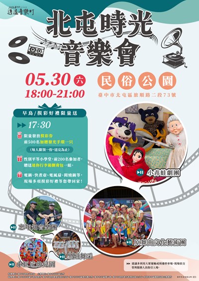 北屯時光音樂會DM
