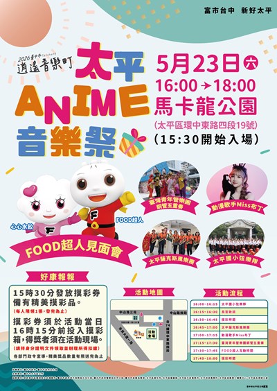 太平anime音樂祭DM