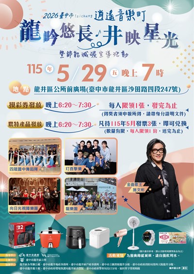 龍吟悠長 井映星光DM