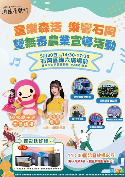 童樂森活 樂響石岡暨無毒農業宣導活動DM