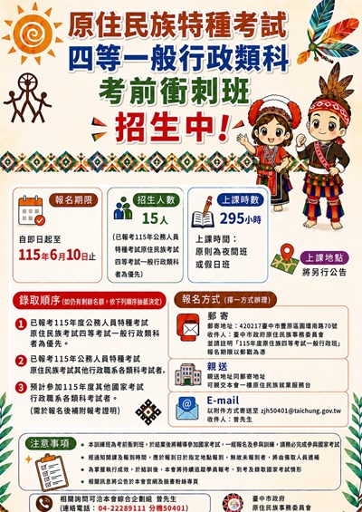 115年度公務人員特種考試原住民族考試四等考試一般行政類科考前衝刺班