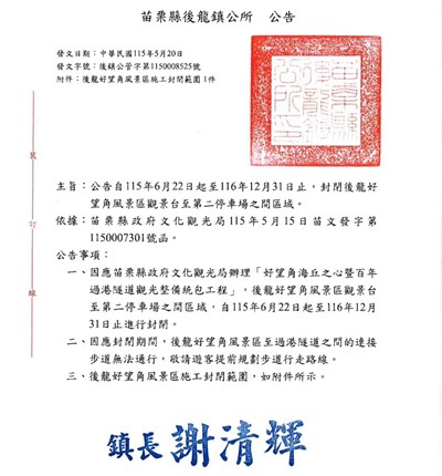 苗栗縣後龍鎮公所 公告