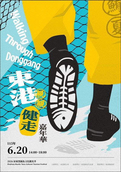 親親健走嘉年華活動海報