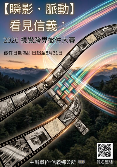 【瞬影・脈動】看見信義DM