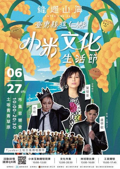 小米文化生活節DM1