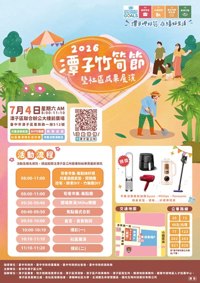 2026潭子竹筍節宣傳DM正面