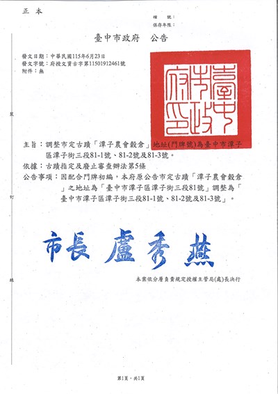 臺中市政府公告