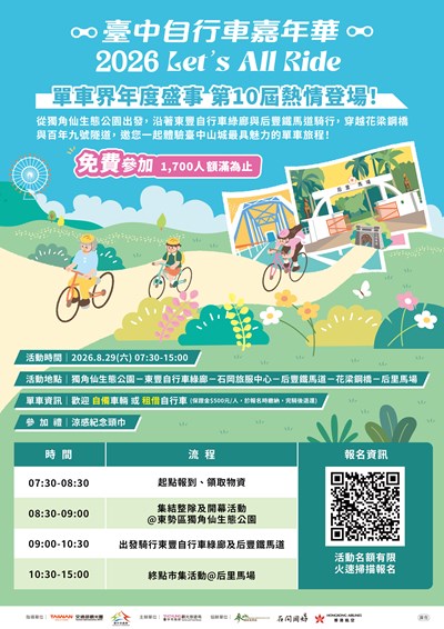 2026臺中自行車嘉年華活動海報